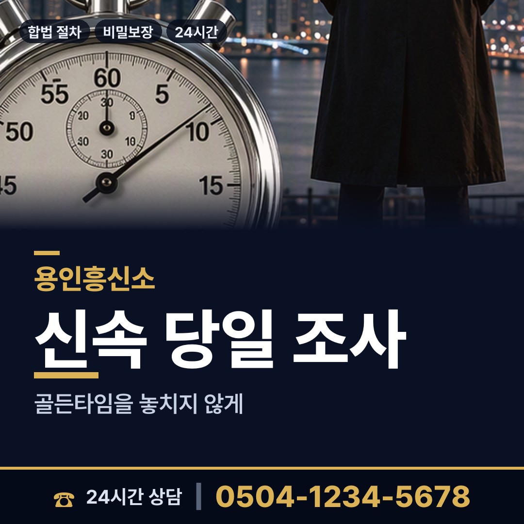 용인 죽전2동 신상조사 상담 안내