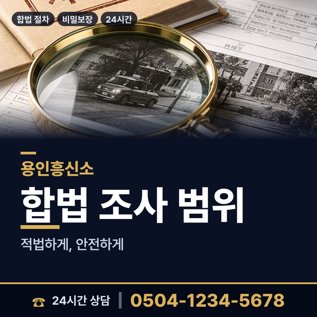 용인 죽전2동 이혼조사 상담 안내