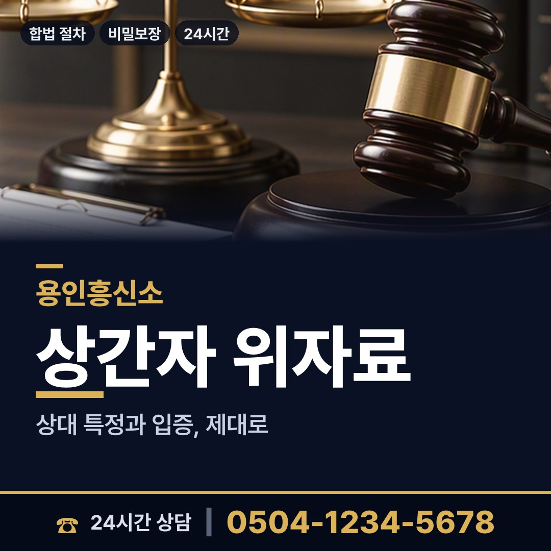 용인 죽전2동 인터넷흥신소 상담 안내